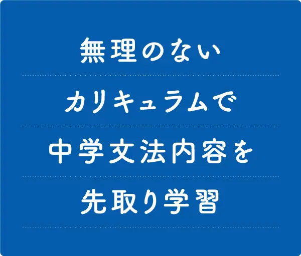 外国語活動「英語に親しむ」「コミュニケーションスキルを養う」「聞く・話す」活動が中心。