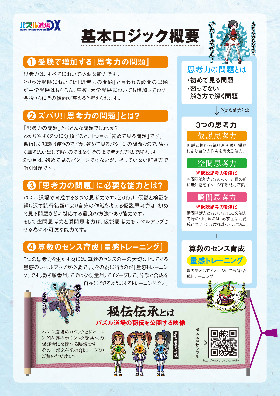 パズル道場とは？基本ロジック概要