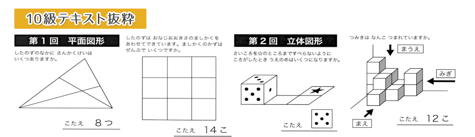 「図形の極」10級抜粋