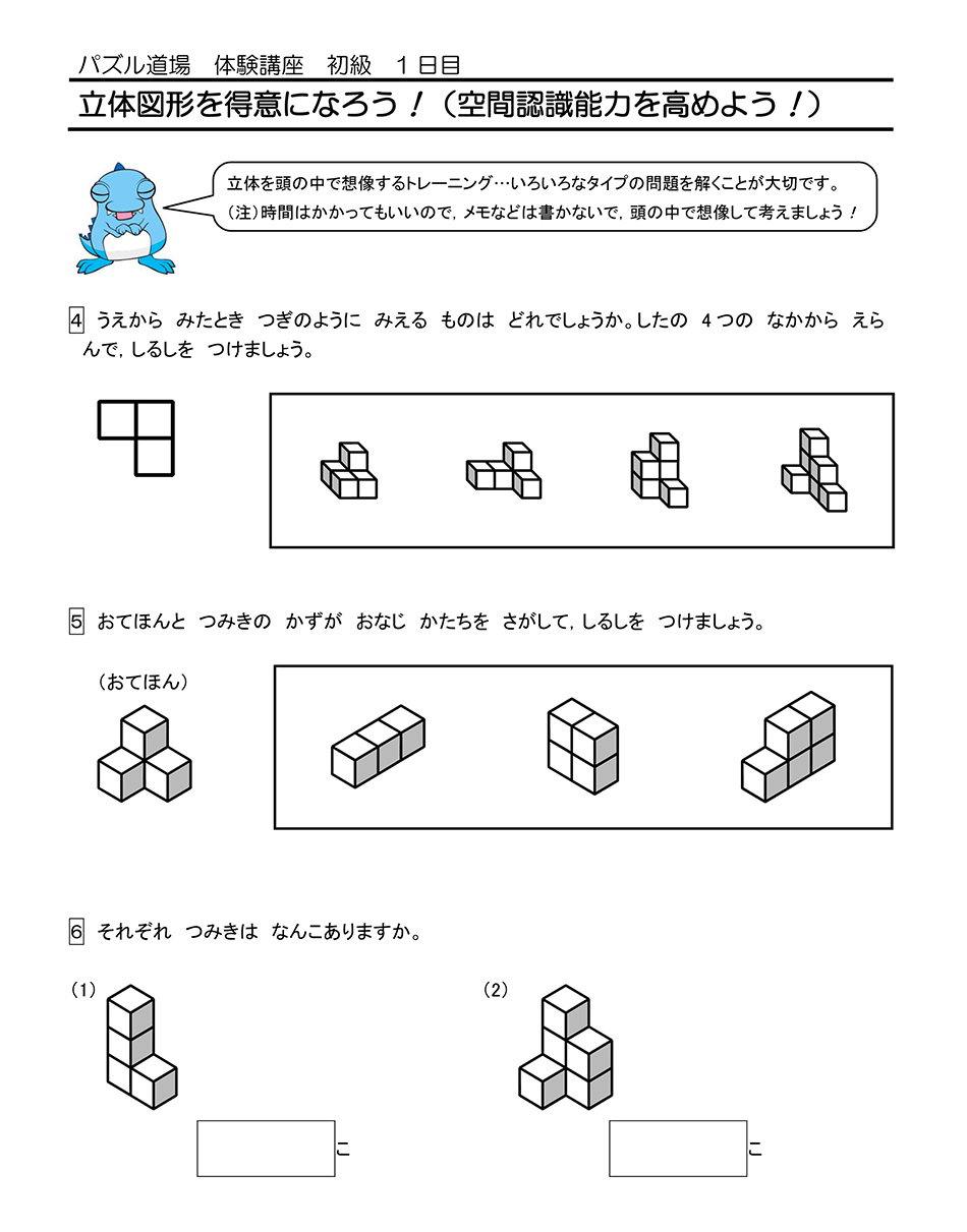 体験講座問題①