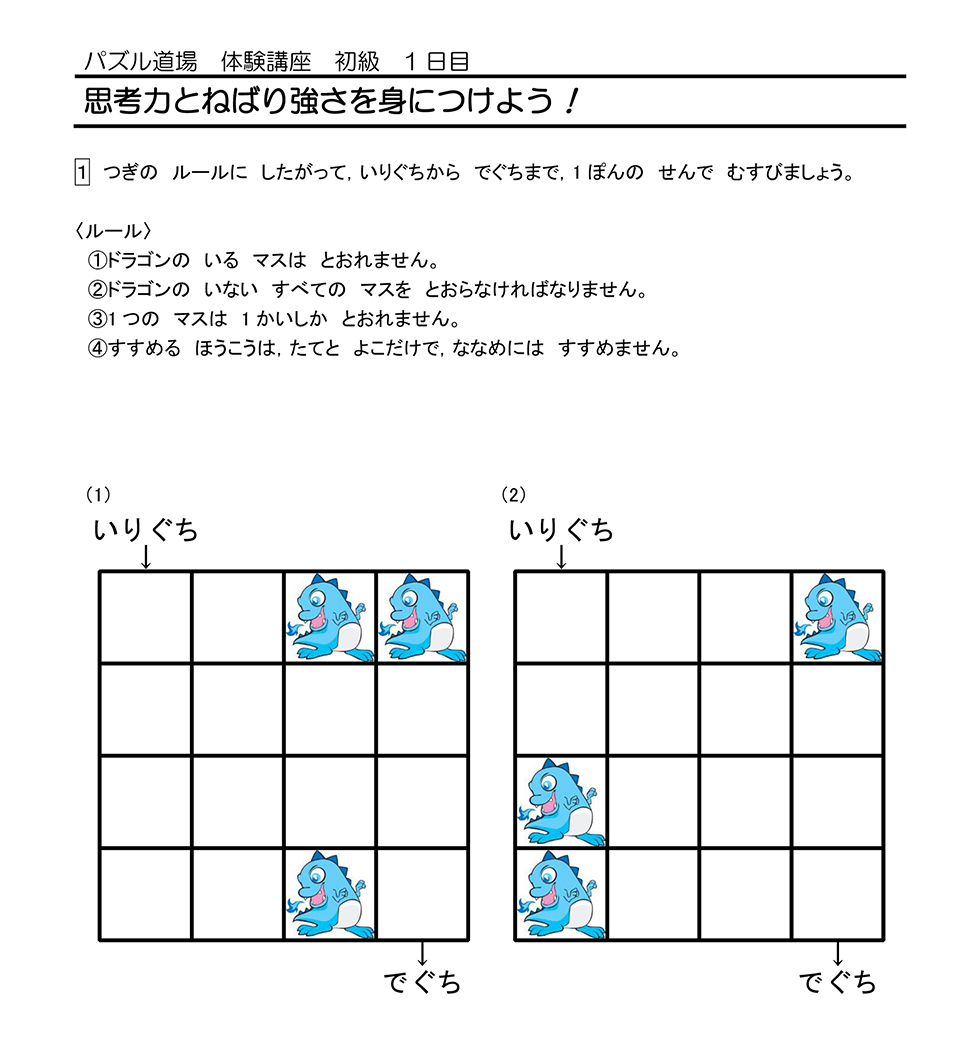 体験講座問題②