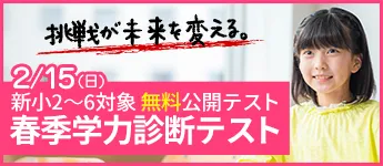 春季 学力診断テスト