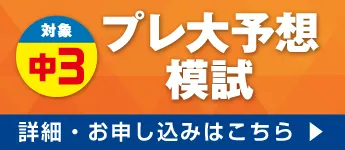 中３広島県統一模試