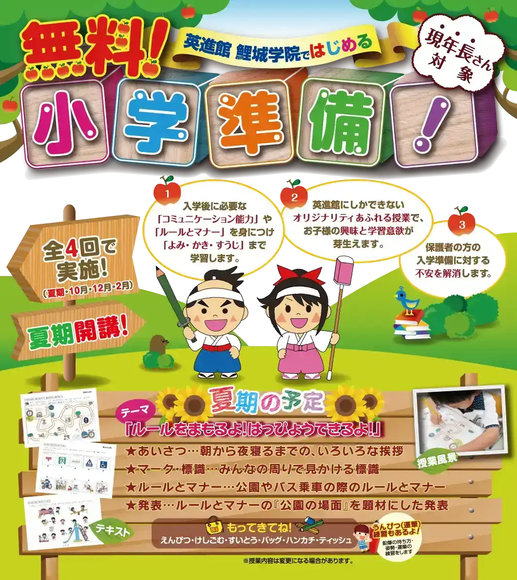 夏期小学準備講座
