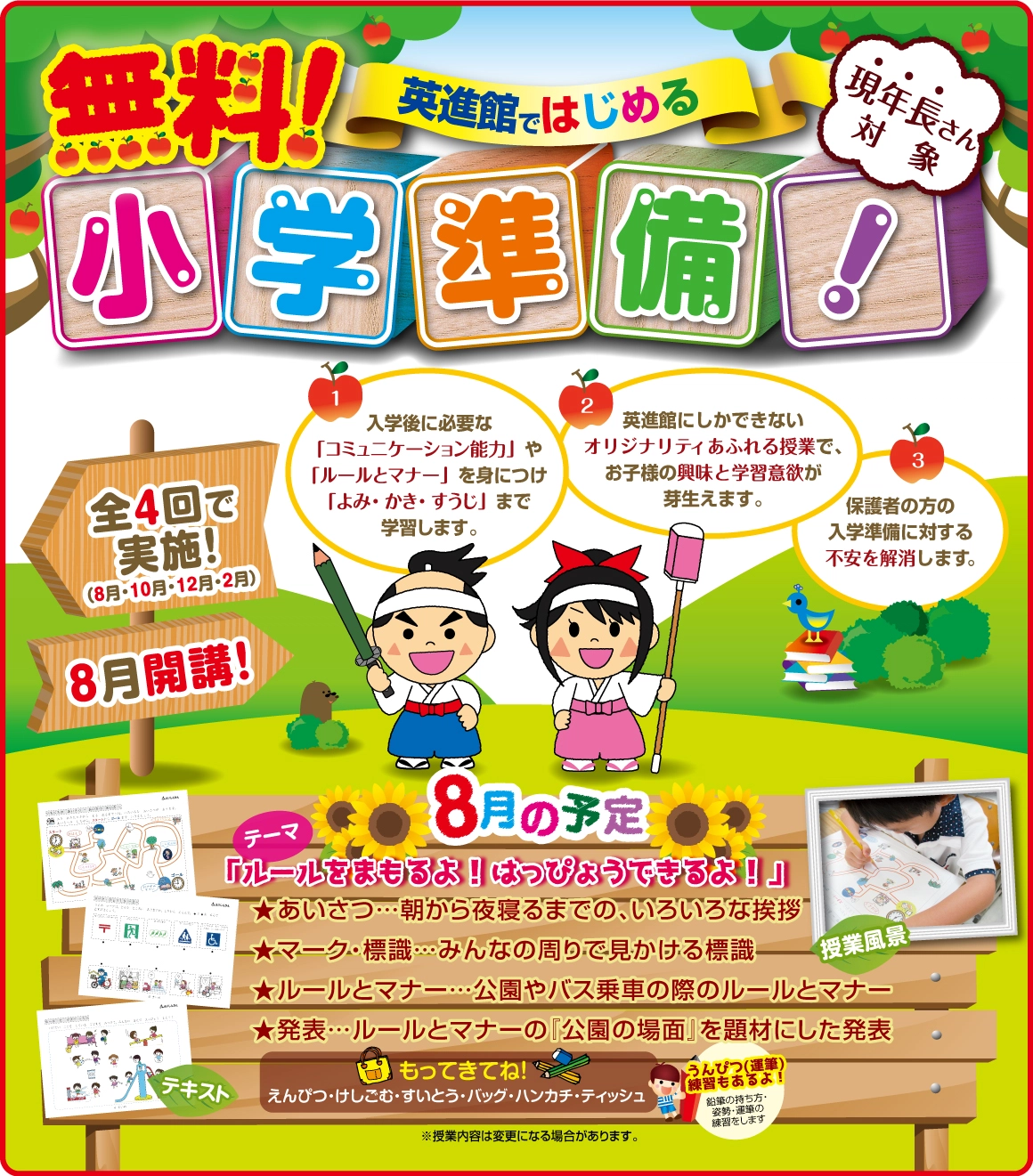 10月第2回 小学準備講座