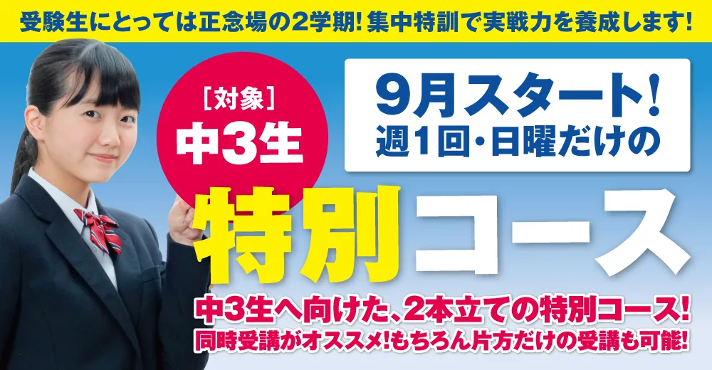 【福岡・佐賀・長崎・大分県】特別コースお申込み受付中！