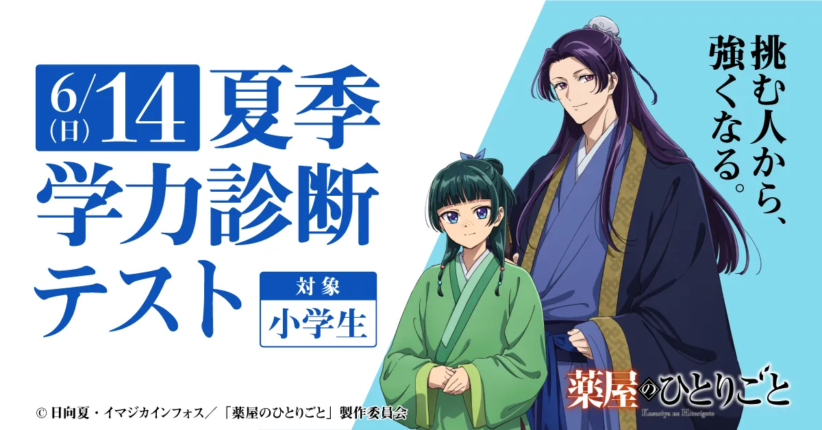 夏季 学力診断テスト