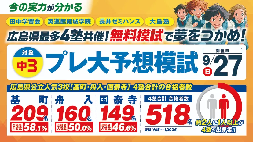 中3プレ大予想模試