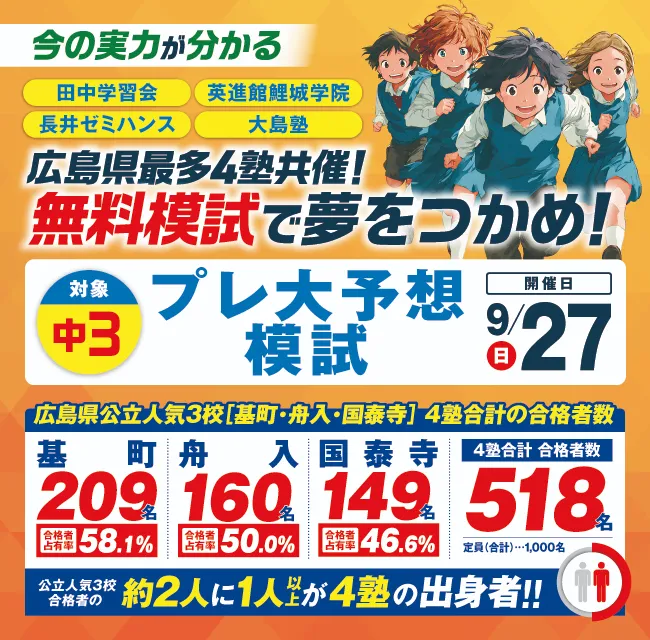 中3プレ大予想模試