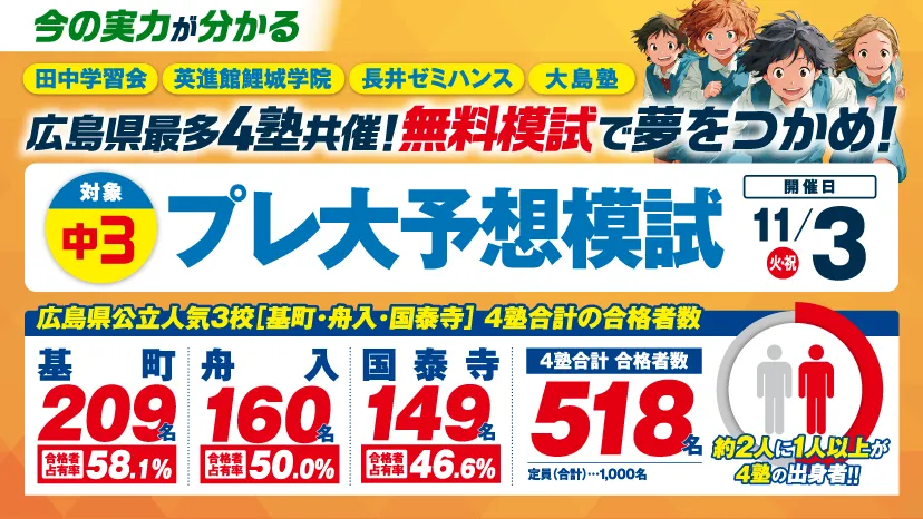 中３プレ大予想模試