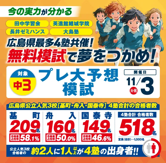中３プレ大予想模試