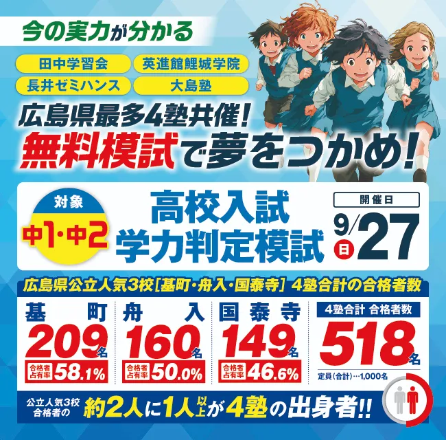 高校入試学力判定模試
