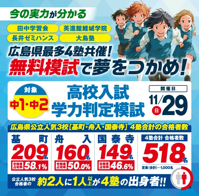 高校入試学力判定模試