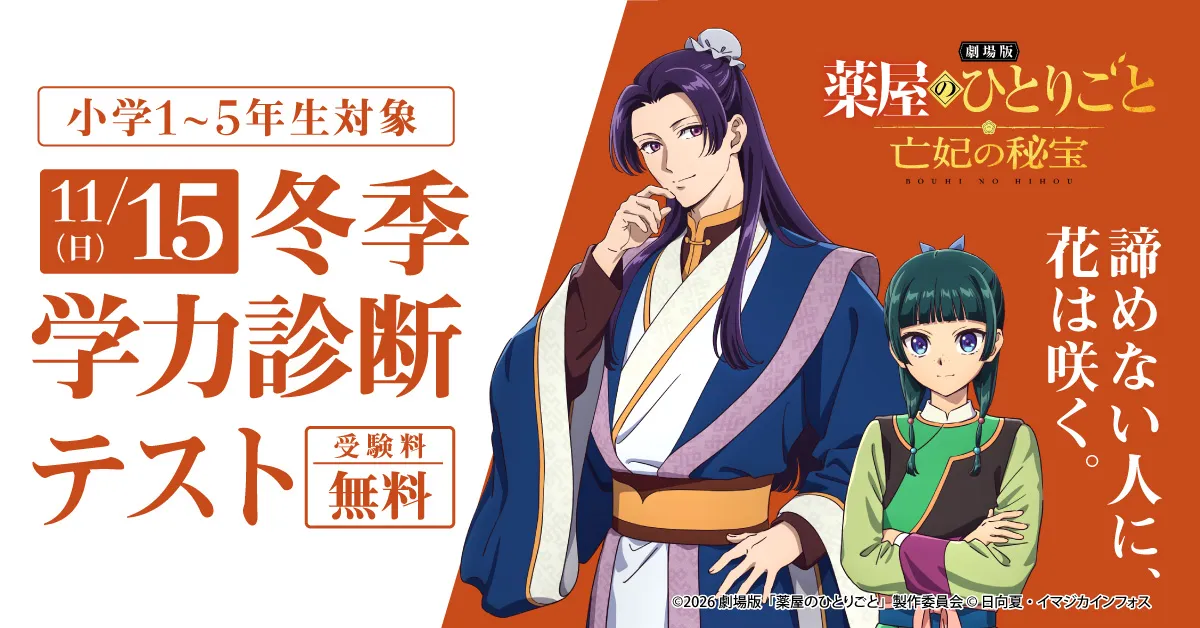 冬季 学力診断テスト