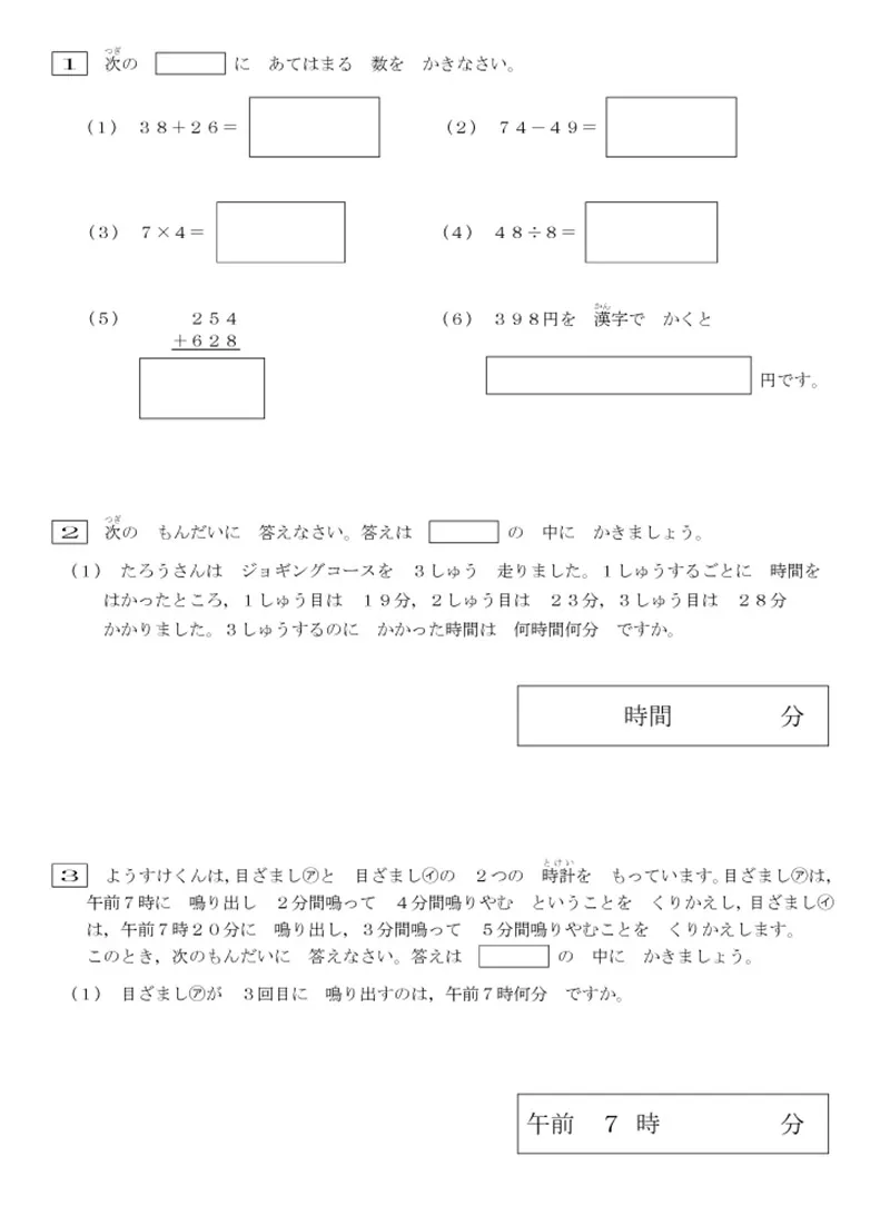 対策問題チャレンジ