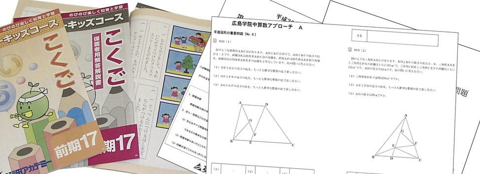 優れた専用教材と独自教材