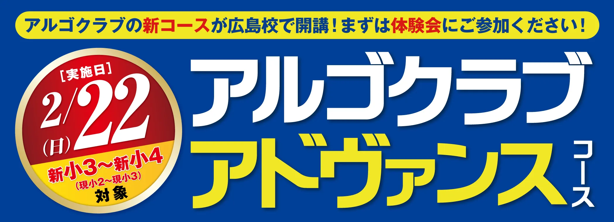 アルゴクラブアドヴァンスコース体験会