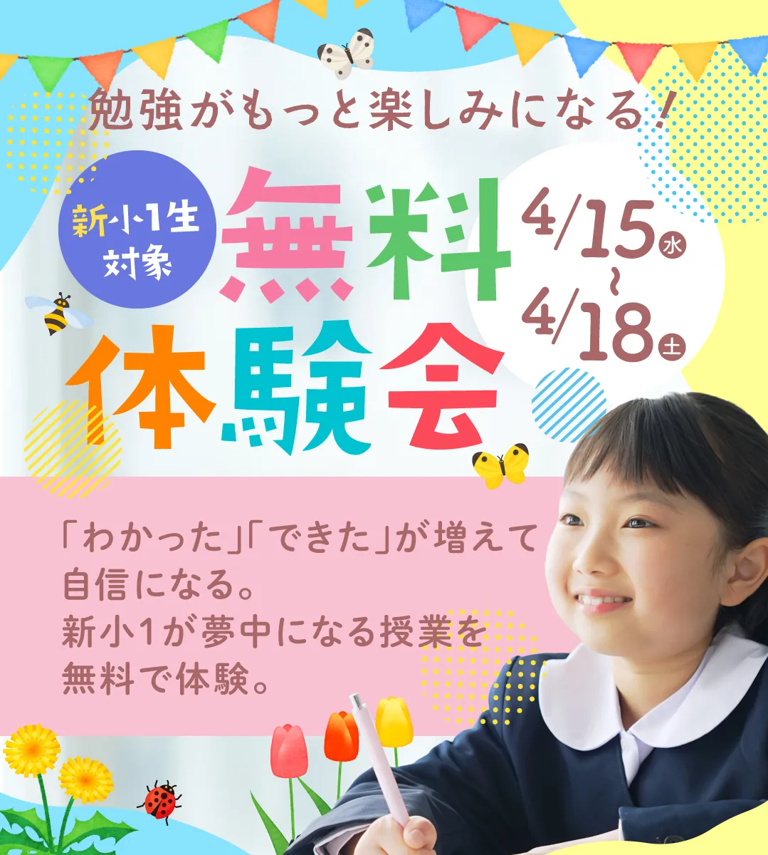 英進館 鯉城学院 小学生無料体験週間
