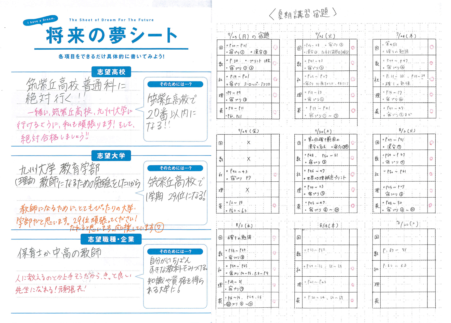 「未来エッセイ」「未来設計図」「未来ノート」