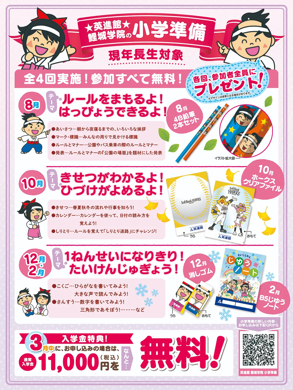 小学準備講座
