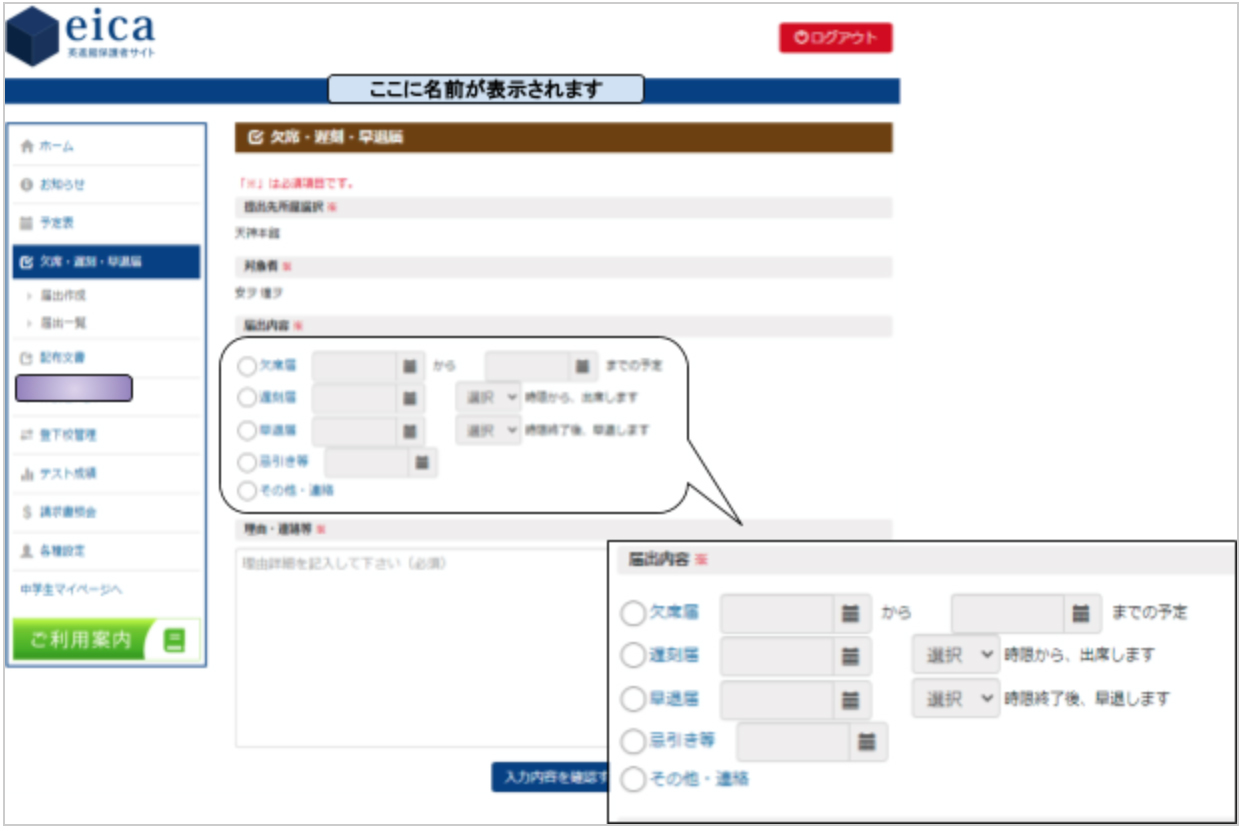 遅刻・欠席連絡機能 （※欠席等の場合は、こちらから教場への連絡が可能です。）